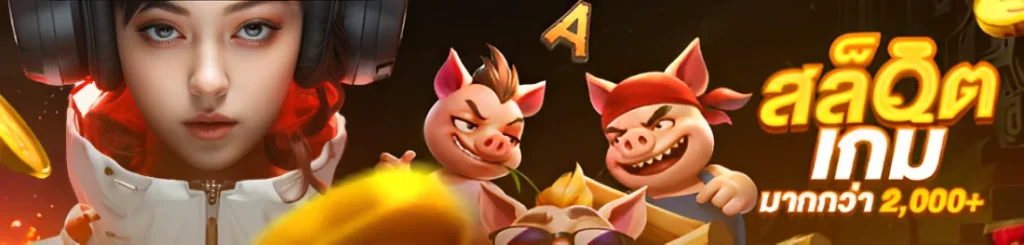 เว็บสล็อตจากสิงคโปร์