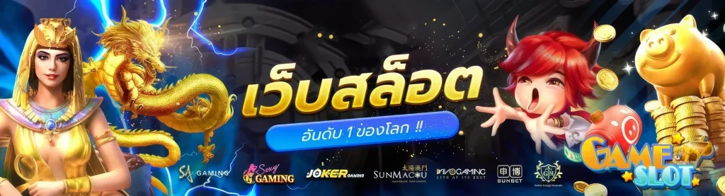 สล็อตเว็บแท้ จากสิงคโปร์