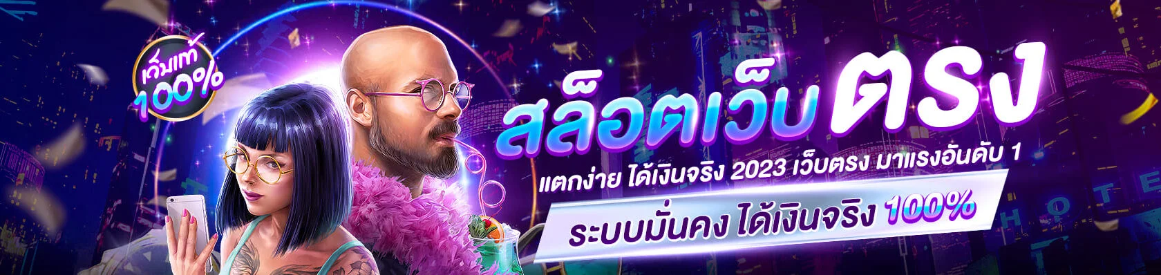 เว็บตรงจากสิงคโปร์ ไม่ผ่านเอเย่นต์